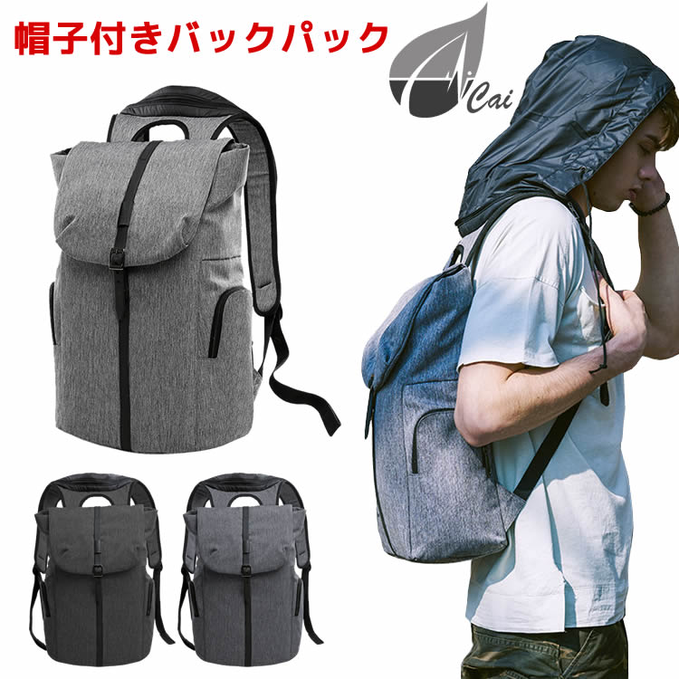乐天商城 - CAI P-6062 ビジネスリュック リュックサック レディース メンズ 帽子付バックパック 林間学校 耐久性 高校生 通学 リュック 通勤 旅行 登山リュック おしゃれ PC入れ 大容量 軽量