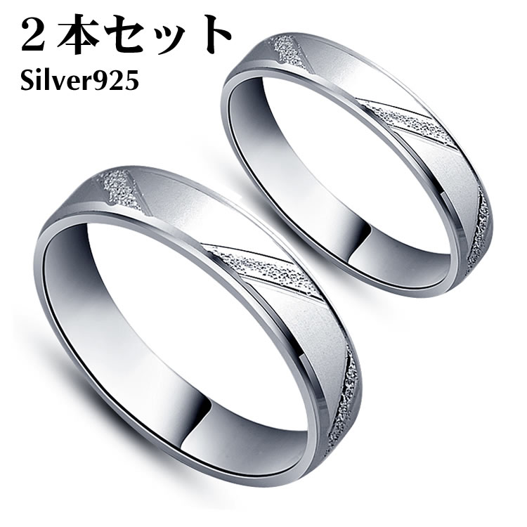 ペアリング 2本セット シルバー925 指輪 シンプル 上品 おしゃれ マリッジリング 結婚指輪 2本セット価格 Silver 925 バレンタイン ホワイトデ...
