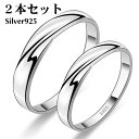 ペアリング 2本セット シルバー925 フリーサイズ 上品 おしゃれ 指輪 マリッジリング 2本セット価格 カップル結婚指輪 Silver 925 バレンタイン ホワイトデー 男性 女性(4)