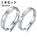 ペアリング 2本セット シルバー925 指輪 シンプル マリッジリング 結婚指輪 2本セット価格 Silver 925 バレンタイン ホワイトデー 男性..