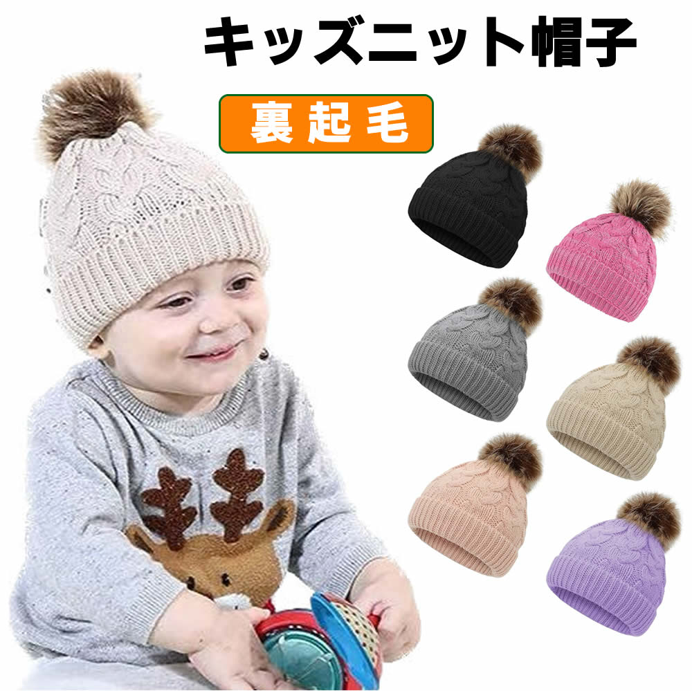 キッズ用ニット帽子 裏起毛ニット帽子 子供 冬物 ニットキャップ ニット 帽子 ニットキャップ ニット帽..