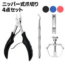 爪切り ニッパー 巻き爪 矯正 サポート 器具 硬い爪 ネイルケア 肥厚爪 ステンレス製 つめきり つめ切り 爪やすり手 足 女性 高齢者 ゾンデ付き 握りやすい セット ネイルケア ツール 4点セット(4)