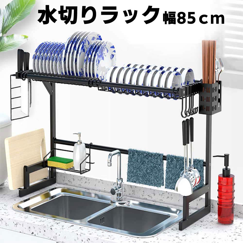 乐天商城 - 水切りラック シンク上 食器 調整可能 幅85cm x 奥行27.5cm x 高48cm 1段 耐荷重40kg 自動排水 組立簡単 キッチン 洗い物 収納 水切りかご スリム 水切り棚 台所 食器置き 乾燥 食器乾燥 水切りかご 食器収納 皿乾燥水切り棚 キッチン 収納棚
