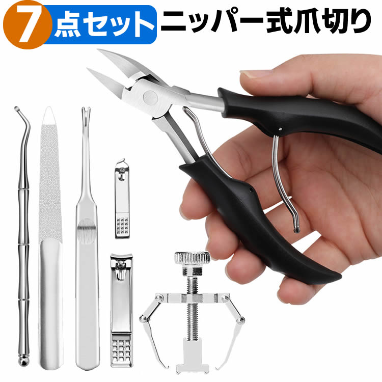 乐天商城 - 爪切り ニッパー 7点セット 巻き爪 矯正 サポート 器具 硬い爪 ネイルケア 肥厚爪 ステンレス製 つめきり つめ切り 爪やすり手 足 女性 高齢者 ゾンデ付き 握りやすい セット ネイルケア ツール