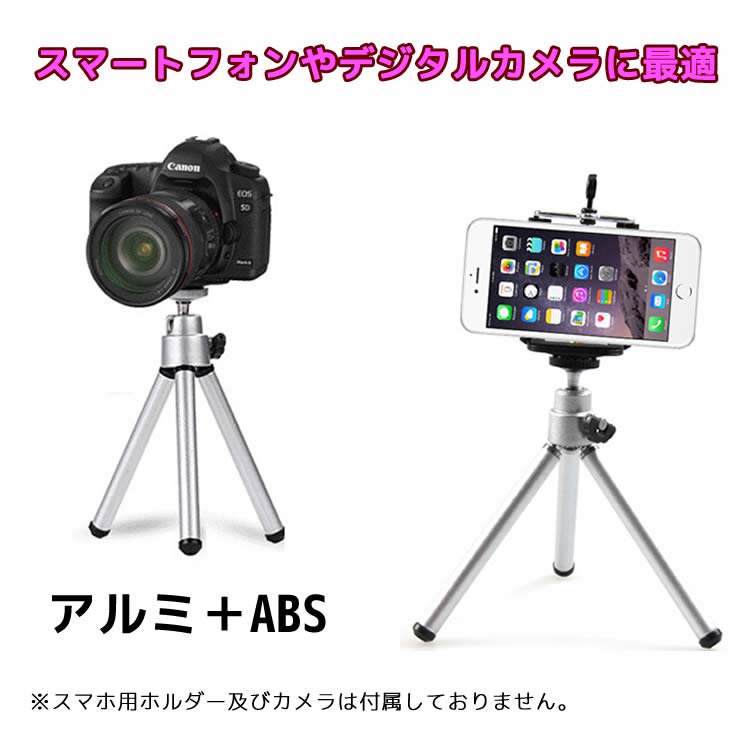 デジタルカメラ三脚 カメラスタンド スマートフォン用 ホルダー 三脚 伸縮式 スマ...