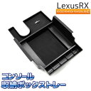 Lexus RX コンソール収納ボック Lexus RX300 RX450h RX450hL コンソール収納ボックストレー 車用内装パーツ センターコンソール ...