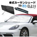 カーサンシェード フロントガラス 傘式 パラソル 傘タイプ 車用 折りたたみ傘 日除け 日よけ uvカット 紫外線カット 10本骨 コンパクト 遮光 断熱 収納便利 車サンシェード 車保護 車用 フロントカバー カーサンシェード 車種汎用 収納(2)