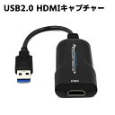 USB2.0 AVキャプチャー 1080p 60fps HDMIキャプチャーカード ビデオキャプチャーボード ゲーム実況生配信 画面共有 録画 ライブ会議用 UVC 【USB Video Class】規格準拠 電源不要 持ち運びに便利 720/1080P対応