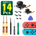 ジョイコン 修理キット 14pcs joy-con修理セット最新改良版 switch 修理 14in1セット スイッチ コントローラー 修理 任天堂スイッチ JOY-CON スティック 修理交換用パーツ ジョイコン 修理セット 修理器具 工具フルセット ジョイコン 修理パーツ Nintend