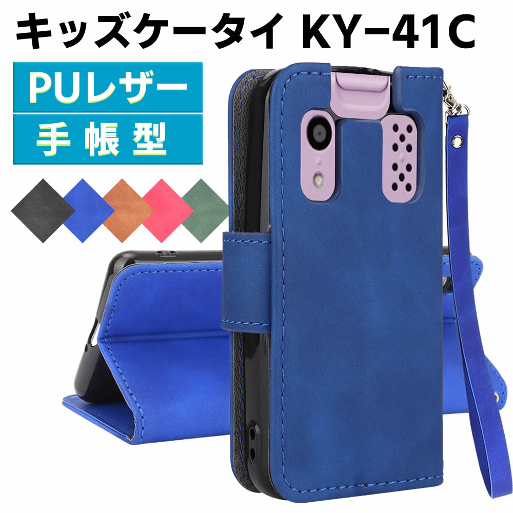 樂天商城 - 京セラ キッズケータイ KY-41C ケース スマートフォンケース 手帳型ケース ストラップ付 二つ折りケース カバー マグネット 定期入れ ポケット シンプル スマホケース TPUケース スタンド機能 携帯ケース