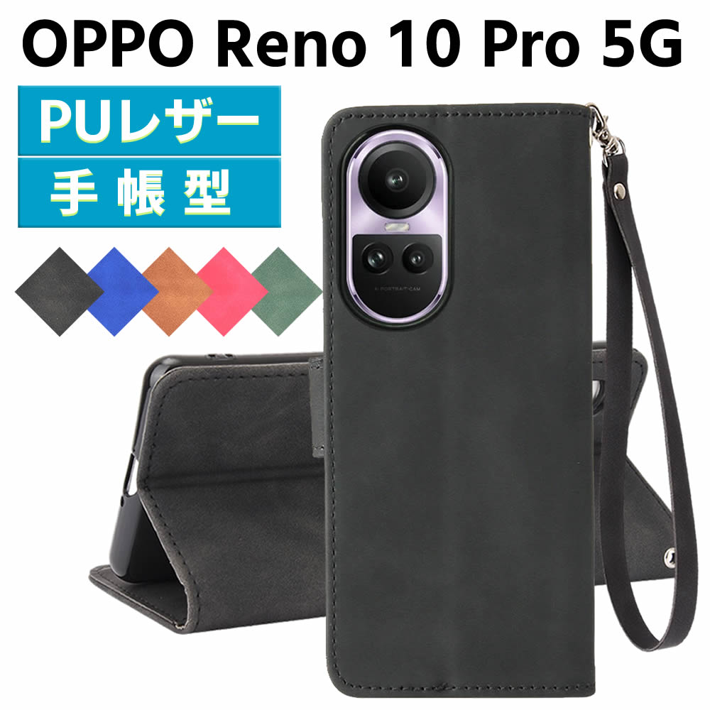 乐天商城 - OPPO Reno 10 Pro 5G ケース スマートフォンケース 手帳型ケース ストラップ付 二つ折りケース カバー マグネット 定期入れ ポケット シンプル スマホケース TPUケース スタンド機能 携帯ケース