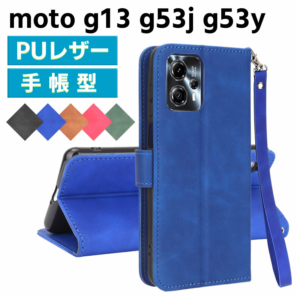 樂天商城 - motorola moto g13 g53j g53y ケース スマートフォンケース 手帳型ケース ストラップ付 二つ折りケース カバー マグネット 定期入れ ポケット シンプル スマホケース TPUケース スタンド機能 携帯ケース