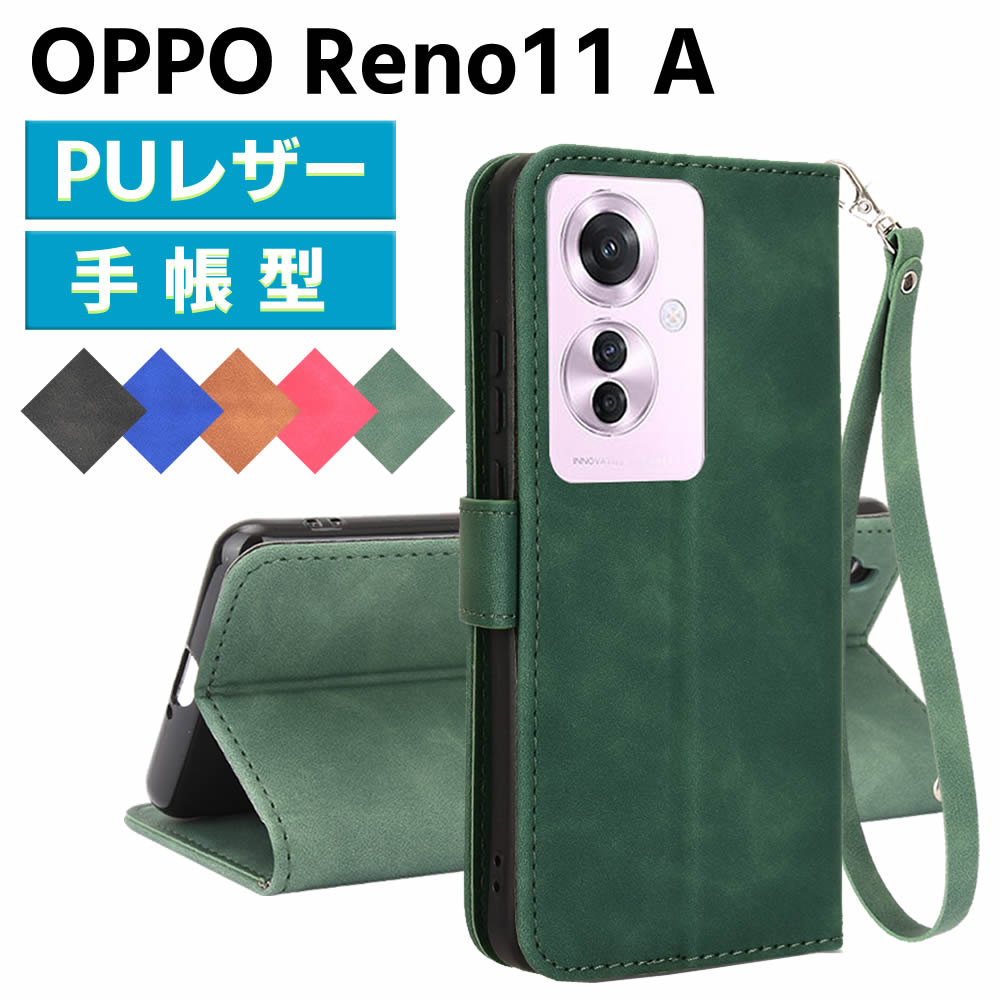 樂天商城 - OPPO Reno11 A CPH2603 ケース スマートフォンケース 手帳型ケース ストラップ付 二つ折りケース カバー マグネット 定期入れ ポケット シンプル スマホケース TPUケース スタンド機能 携帯ケース