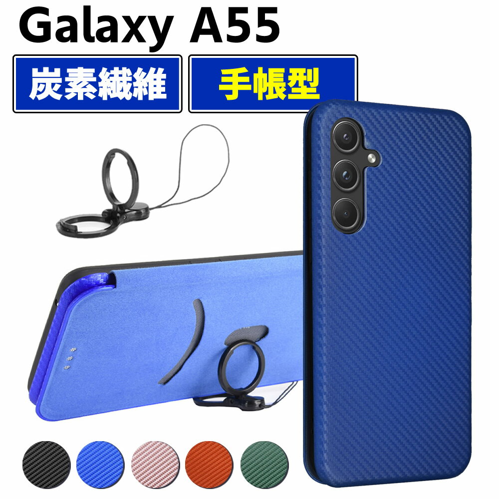 樂天商城 - Galaxy A55 5G SC-53E SCG27 手帳型 薄型 カーボンファイバー スマートフォン用ケース 炭素繊維 カバー TPU 保護バンパー 財布型 マグネット式 カード収納 落下防止 カードホルダー