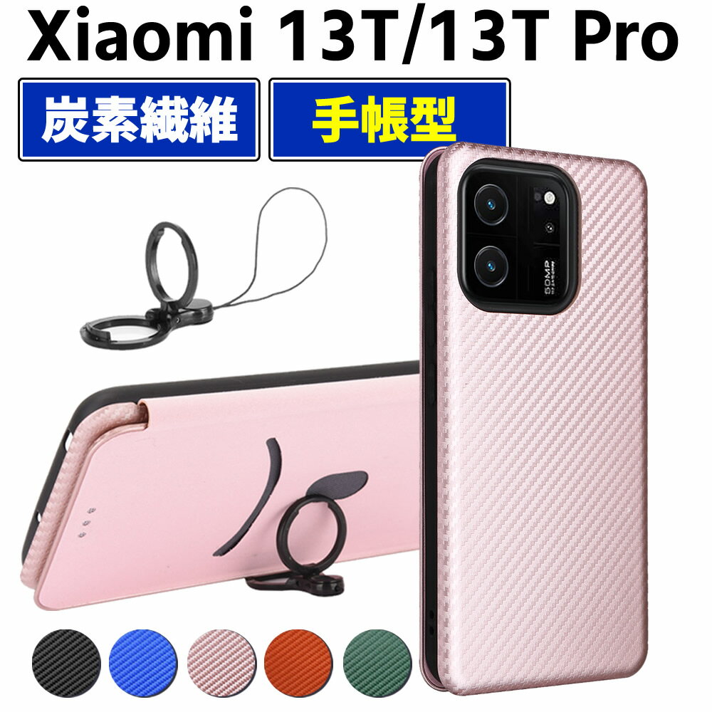 樂天商城 - Xiaomi 13T XIG04 Xiaomi 13T Pro 手帳型 薄型 カーボンファイバー スマートフォン用ケース 炭素繊維 カバー TPU 保護バンパー 財布型 マグネット式 カード収納 落下防止 ホルダ ピクセル セブンエー