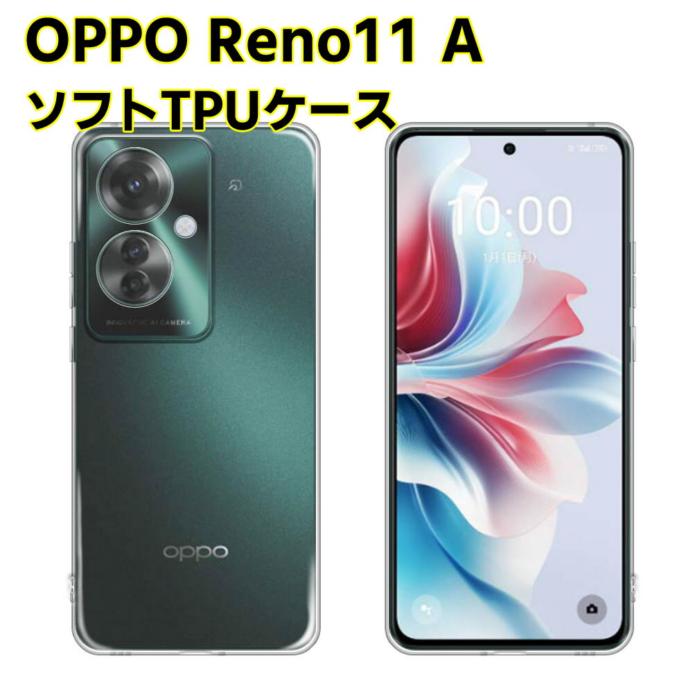 樂天商城 - OPPO Reno11 A CPH2603 ソフトケース クリアーケース ブラック TPU保護ケース カバー スマホケース スマートフォンケース 耐衝撃 透明 超薄型 背面カバー 超軽量 落下防止