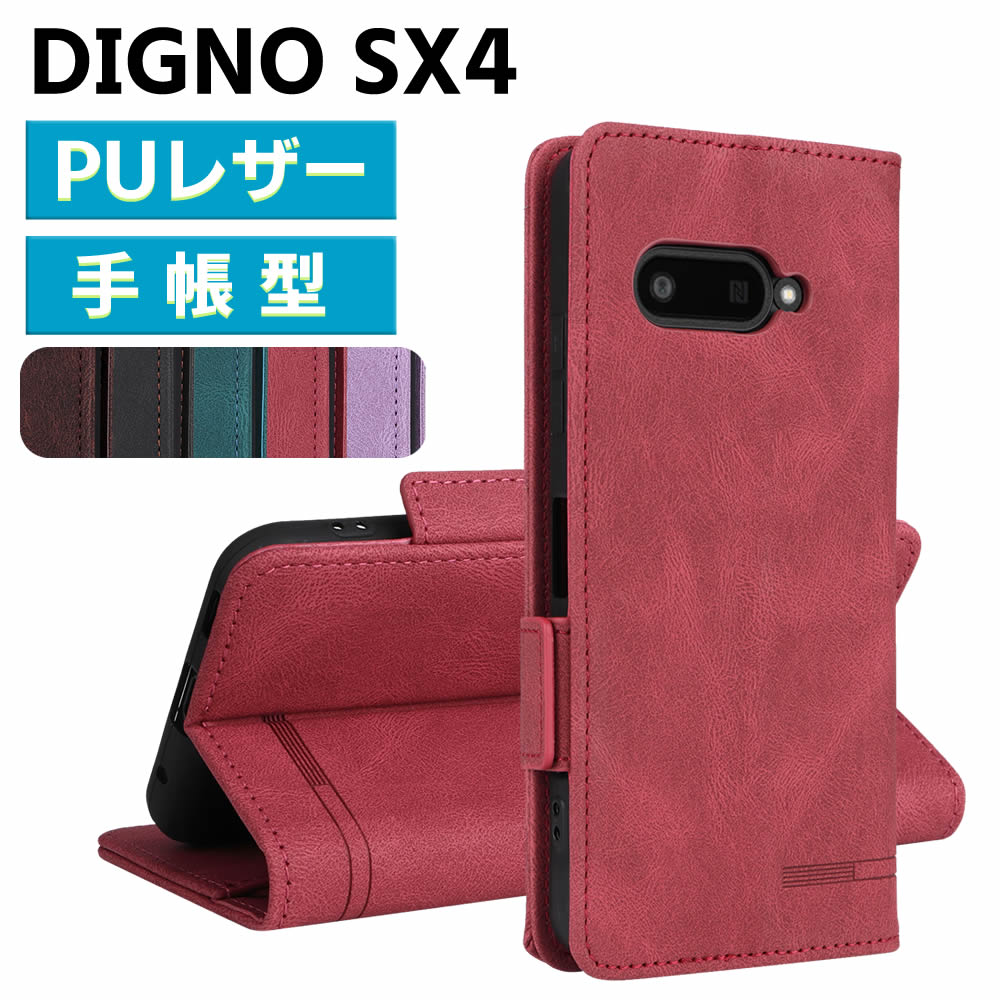 DIGNO SX4 ケース スマートフォンケース 手帳型ケース 二つ折りケース カバー マグネット 定期入れ ポケット シンプル スマホケース TPUケース スタンド機能 携帯ケース