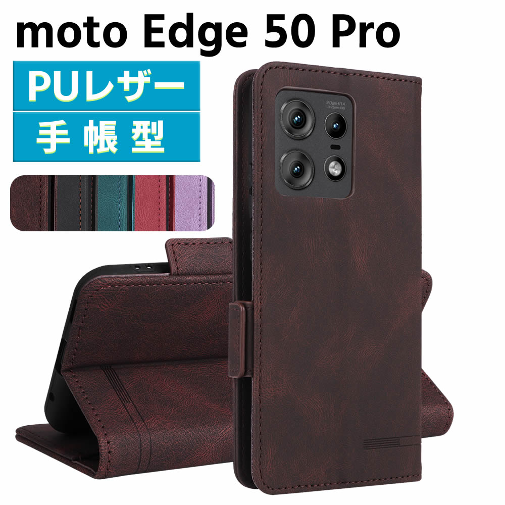 樂天商城 - モトローラ moto Edge 50 Pro ケース スマートフォンケース 手帳型ケース 二つ折りケース カバー マグネット 定期入れ ポケット シンプル スマホケース TPUケース スタンド機能 携帯ケース