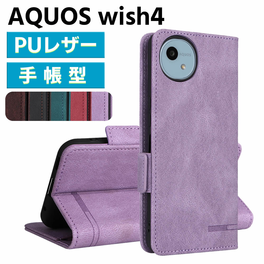 AQUOS wish4 SH-52E ケース スマートフォンケース 手帳型ケース 二つ折りケース カバー マグネット 定期入れ ポケット シンプル スマホケース TPUケース スタンド機能 携帯ケース