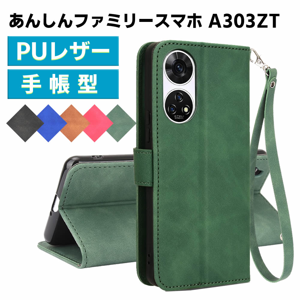 樂天商城 - あんしんファミリースマホ A303ZT ケース スマートフォンケース 手帳型ケース ストラップ付 二つ折りケース カバー マグネット 定期入れ ポケット シンプル スマホケース TPUケース スタンド機能 携帯ケース
