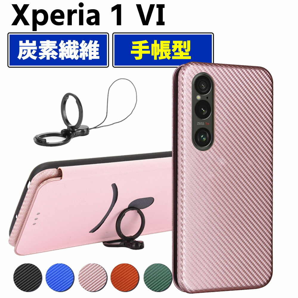 樂天商城 - Xperia 1 VI マーク6 手帳型 薄型 カーボンファイバー スマートフォン用ケース 炭素繊維 カバー TPU 保護バンパー 財布型 マグネット式 カード収納 落下防止 カードホルダー