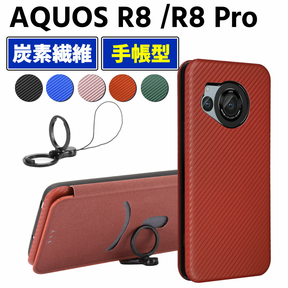樂天商城 - AQUOS R8 pro SH-51D R8 SH-52D AQUOS R9 SH-51E手帳型 薄型 カーボンファイバー スマートフォン用ケース 炭素繊維 カバー TPU 保護バンパー 財布型 マグネット式 カード収納 落下防止 カードホルダー