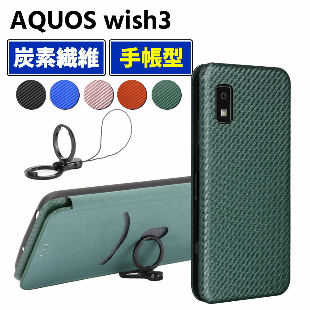樂天商城 - AQUOS wish3 SH-53D A302SH 手帳型 薄型 カーボンファイバー スマートフォン用ケース 炭素繊維 カバー TPU 保護バンパー 財布型 マグネット式 カード収納 落下防止 カードホルダー