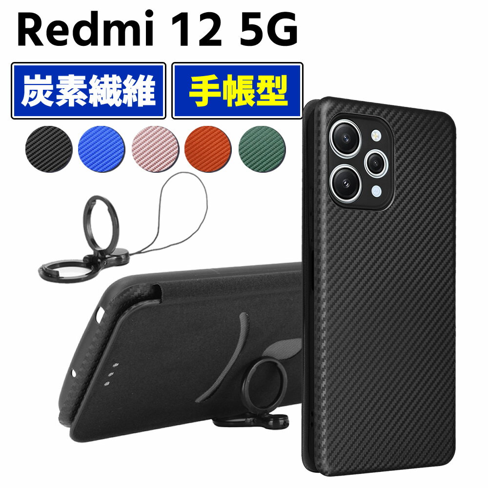 乐天商城 - Redmi 12 5G XIG03 手帳型 薄型 カーボンファイバー スマートフォン用ケース 炭素繊維 カバー TPU 保護バンパー 財布型 マグネット式 カード収納 落下防止 カードホルダー