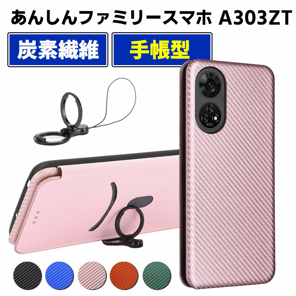 樂天商城 - あんしんファミリースマホ A303ZT手帳型 薄型 カーボンファイバー スマートフォン用ケース 炭素繊維 カバー TPU 保護バンパー 財布型 マグネット式 カード収納 落下防止 カードホルダー