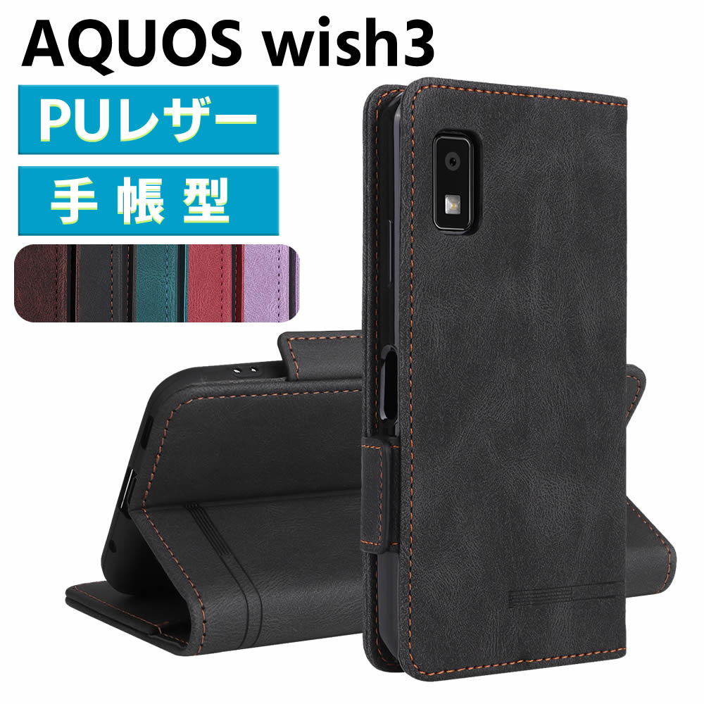 AQUOS wish3 A302SH SH-53D ケース スマートフォンケース 手帳型ケース 二つ折りケース カバー マグネット 定期入れ ポケット シンプル スマホケース TPUケース スタンド機能 携帯ケース