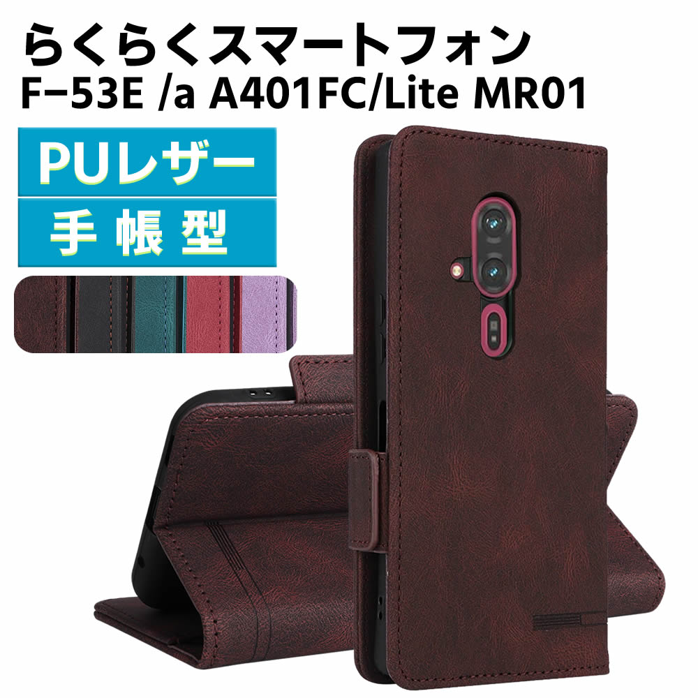 樂天商城 - らくらくスマートフォンF-53E らくらくスマートフォンLite MR01 らくらくスマートフォンa A401FC ケース スマートフォンケース 手帳型ケース 二つ折りケース カバー マグネット 定期入れ ポケット シンプル スマホケース TPUケース スタンド機能 携帯ケース