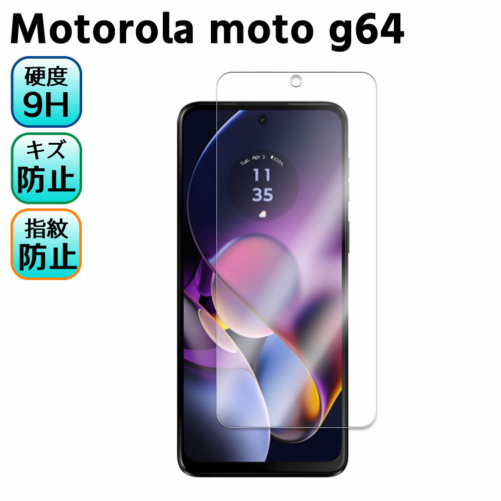 Motorola moto g64 5G 強化ガラス 液晶保護フィルム ガラスフィルム 耐指紋 撥油性 表面硬度 9H/0.3mmガラス採用 2.5D ラウンドエッジ加工 液晶ガラスフィルム