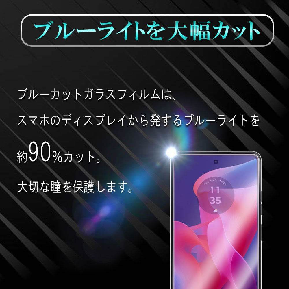 Motorola moto g24 ブルーライトカット 強化ガラス 液晶保護フィルム ガラスフィルム 耐指紋 撥油性 表面硬度 9H 業界最薄0.3mmのガラスを採用 2.5D ラウンドエッジ加工