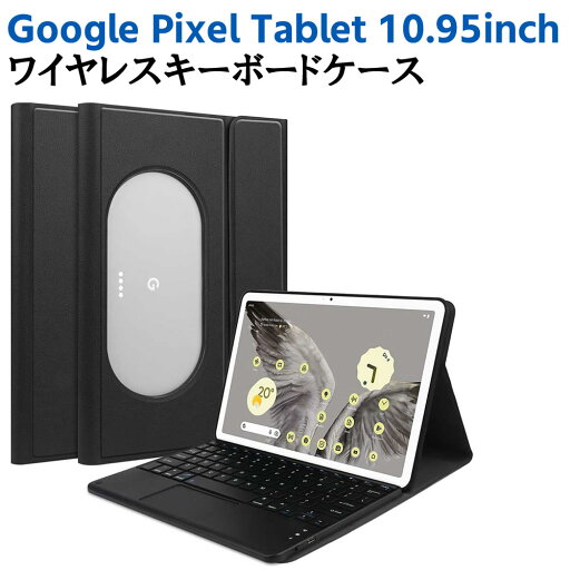 Google Pixel Tablet 10.95inch用 超薄レザーケース付き タッチパッド Bluetooth キーボード兼スタンド兼カバー US配列 脱着式 スタンド機能 全面保護 リモートワーク最適 在宅勤務 Google Pixel Tablet 10.95inch用 超薄レザーケース付き タッチパッド Bluetooth キーボード兼スタンド兼カバー US配列 脱着式 スタンド機能 全面保護 リモートワーク最適 在宅勤務