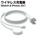 iwatch 充電ケーブル iWatch / iPhone 2in1 アップルウォッチ用磁気充電ケーブル 軽量 急速充電 iwatch Series 7/6 /SE /5 / 4 / 3 / 2 / 1 対応 apple watch 置くだ...