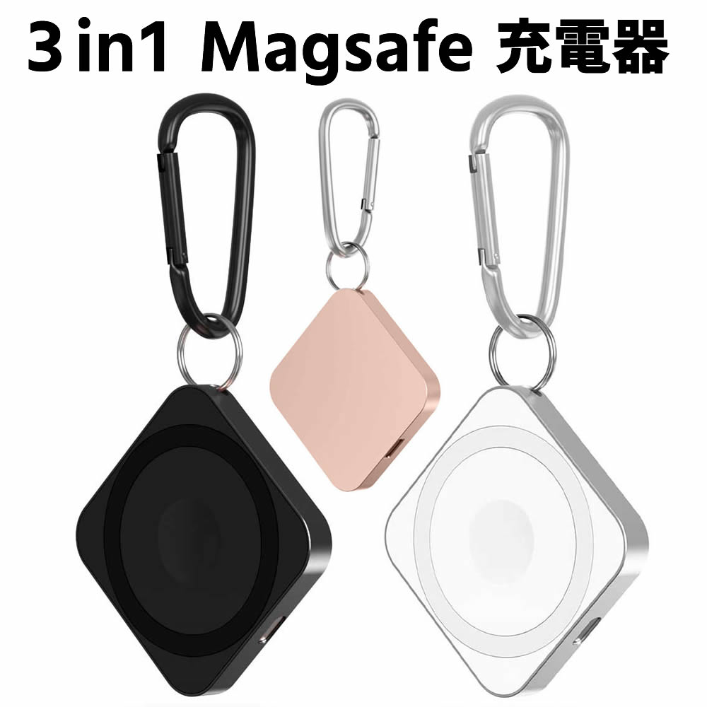 3in1 Magsafe 充電器 小型 持ち運び便利 Magsafe対応iphone用 AirPods用 iWatch用充電器 ホルダー グリップ スタンド マグセーフ 充電器 マグネット マグセーフ MagSafe iphone12 13 14 15 充電器 Qi急速充電 最大15W出力 無線充電器
