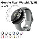Google Pixel Watch 1/2/3世代用 41mm/45mm TPU透明 全面保護 カバー TPU素材 柔らかい 耐衝撃 脱着簡単 高透光 高感度 For ピクセルウォッチ