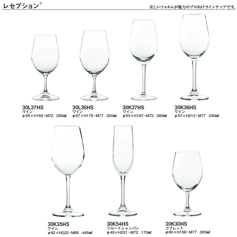 ワイングラス 赤白兼用 レセプション 6個セット 東洋佐々木 Φ53×H197mm(260ml) お...