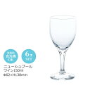 ニューシュプール ワイン150ml 6個セット 東洋佐々木 Φ62×H138mm(150ml) 32036