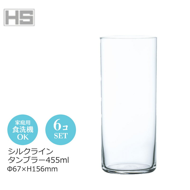 シルクライン タンブラー455ml 6個セット 東洋佐々木 Φ67×H156mm B-21215CS