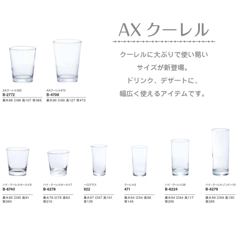 10オンス 酎ハイ サワー カクテル グラス コップ H・AXハイ・クレール ゾンビー10 6個セット アデリア Φ59×H150mm(285ml 10oz) おしゃれ シンプル 上品 カフェ バー ホテル 旅館 バンケット ラウンジ クラブ 割烹 懐石 飲食店 業務用 備品 食器 B-6279 【食器洗浄機対応】