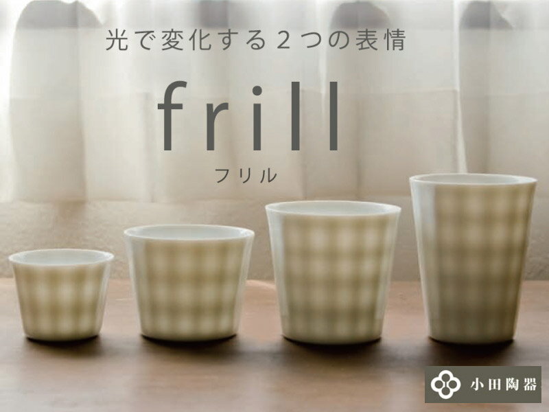 【日本製】 マグカップ ほのかに透ける frill フリル 小田陶器 Φ85×H82mm(280ml) ...