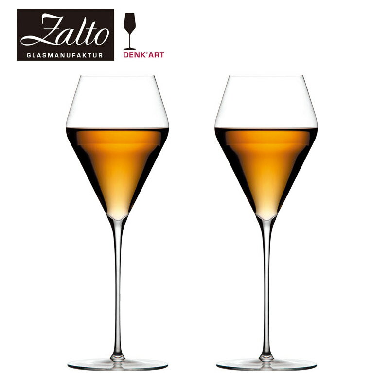 【正規品】Zalto ザルト ワイングラス ペアセット SWEET WINE スイートワイン Φ85×H230mm(320ml)×2【食器洗浄機対応】【ハンドメイド】【ラッキシール対応】