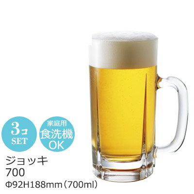 【日本製】 ビール ジョッキ 700 3個セット アデリア 