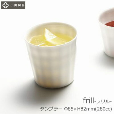 【日本製】 9オンス タンブラー グラス コップ ほのかに透ける 陶器 frill フリル ...