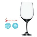 赤ワイングラス ペアセット SPIEGELAU シュピゲラウ ヴィノグランデ 35 ボルドー Φ74×H224mm(620ml) おしゃれ 上品 カフェ バー ...