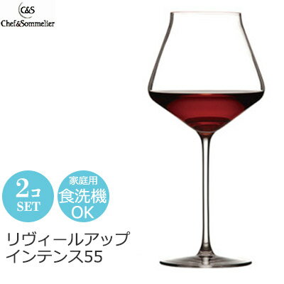 赤ワイングラス ペアセット Chef&Sommelier シェフ＆ソムリエ リヴィールアップ インテンス55 Φ65×H236mm(550ml) JD-4735_2 【食器洗浄機対応】【ラッキシール対応】