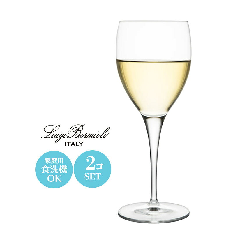 ゴブレット ワイングラス クリスタルガラス ペアセット Bormioli Luigi ボルミオリルイジ ミケランジェロ Φ75×H188mm(340ml) おしゃれ 上品 ギフト LG-1171 【食器洗浄機対応】