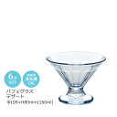 パフェグラス デザート 6個セット 東洋佐々木 Φ109×H80mm(160ml) P-02201 【食器洗浄機対応】