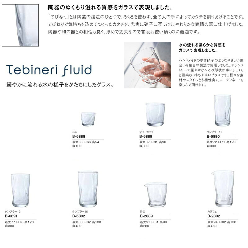 業務用食器店 / ませ、の戸棚の16オンス ハイボール 酎ハイ サワー ビール グラス コップ てびねり フルード タンブラー16 3個セット アデリア Φ82×H138mm(480ml 16oz) おしゃれ 上品 昭和レトロ 平成レトロ カフェ バー ホテル 旅館 バンケット 宴会場 居酒屋 割烹 懐石 会席 料亭 飲食店 業務用 B-6892｜アングル3